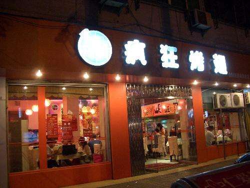 慈溪bt烤翅店