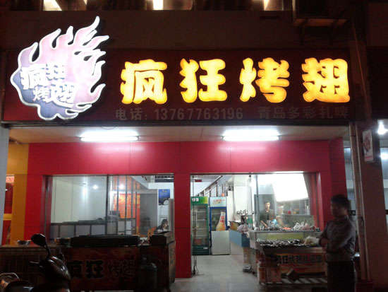慈溪烤翅培训